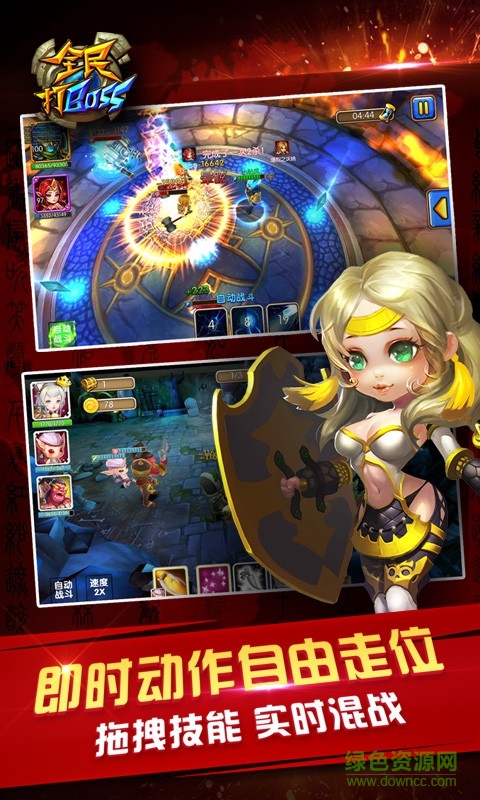 全民打BOSS v1.2.10 官方安卓版2