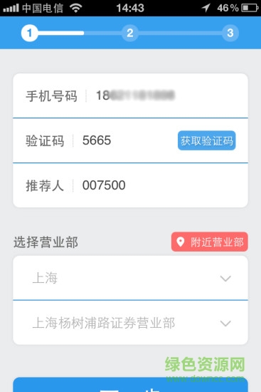 国泰君安易阳指ipad版 v8.27.7 苹果ios版1