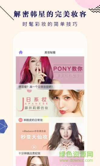 pony妆容相机(美妆相机) v6.2.8 安卓版0
