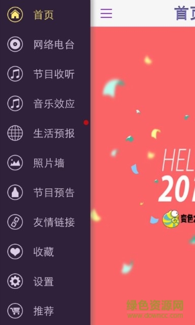 变色龙FM手机版 v1.1.3 安卓版2