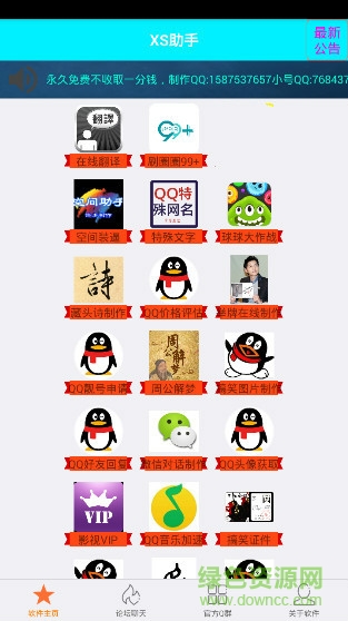 XS助手(手机qq工具箱) v1.1 安卓版0