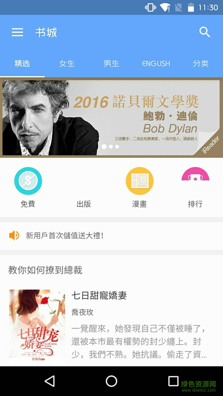 掌阅ireader国际清爽版 v6.0.2 安卓版1