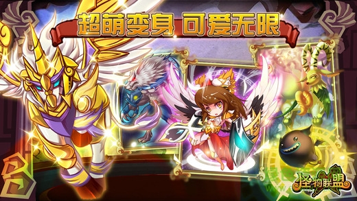 怪物x联盟2内购修改版 v1.2.2 安卓无限金币版2