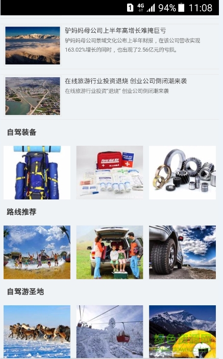 掌上自驾旅游手机版 v1.0 安卓版0