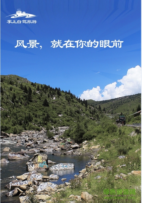 掌上自驾旅游手机版 v1.0 安卓版1