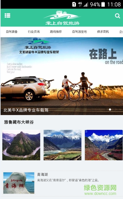 掌上自驾旅游手机版 v1.0 安卓版2