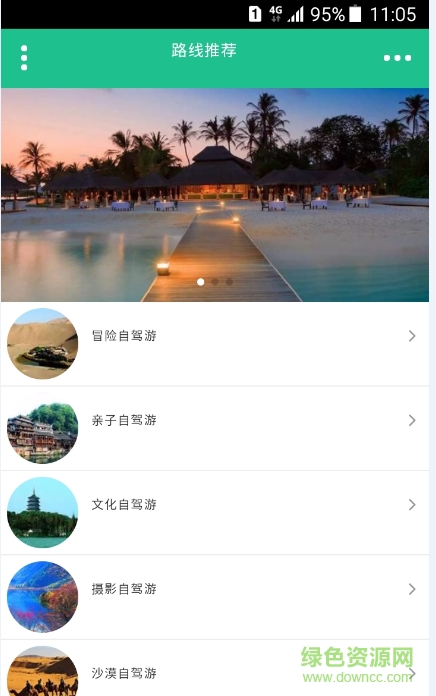 掌上自驾旅游手机版 v1.0 安卓版3