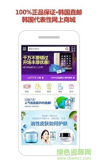 乐天网购ios版 v1.007.000 官方苹果越狱版0