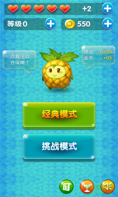 全民爱消除水果版 v1.53 安卓最新版0