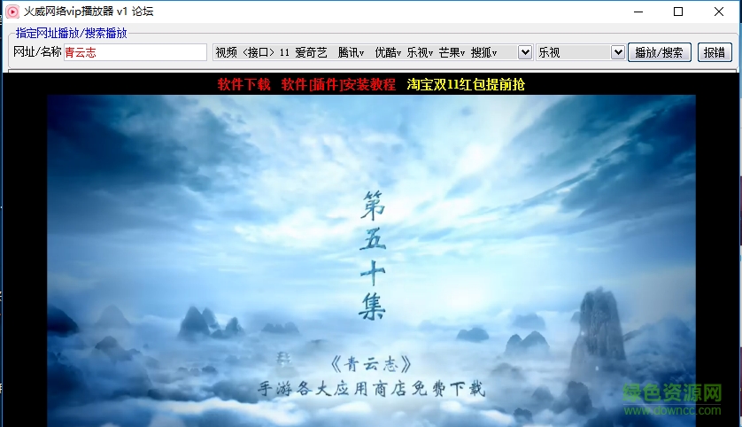 火威网络vip视频播放器 v1.2 绿色免费版0