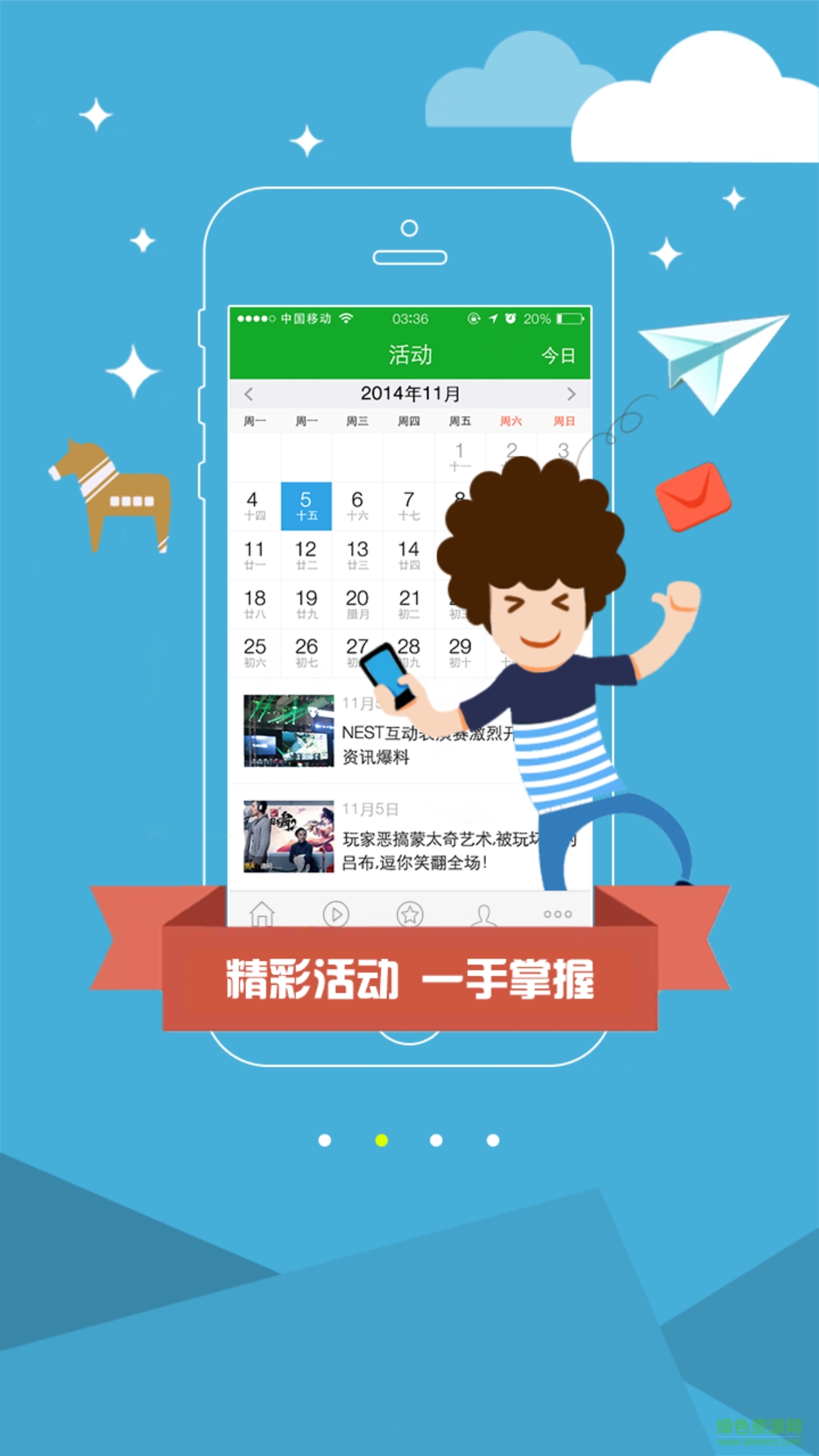 平台宝手机客户端 v1.0.3 安卓版3
