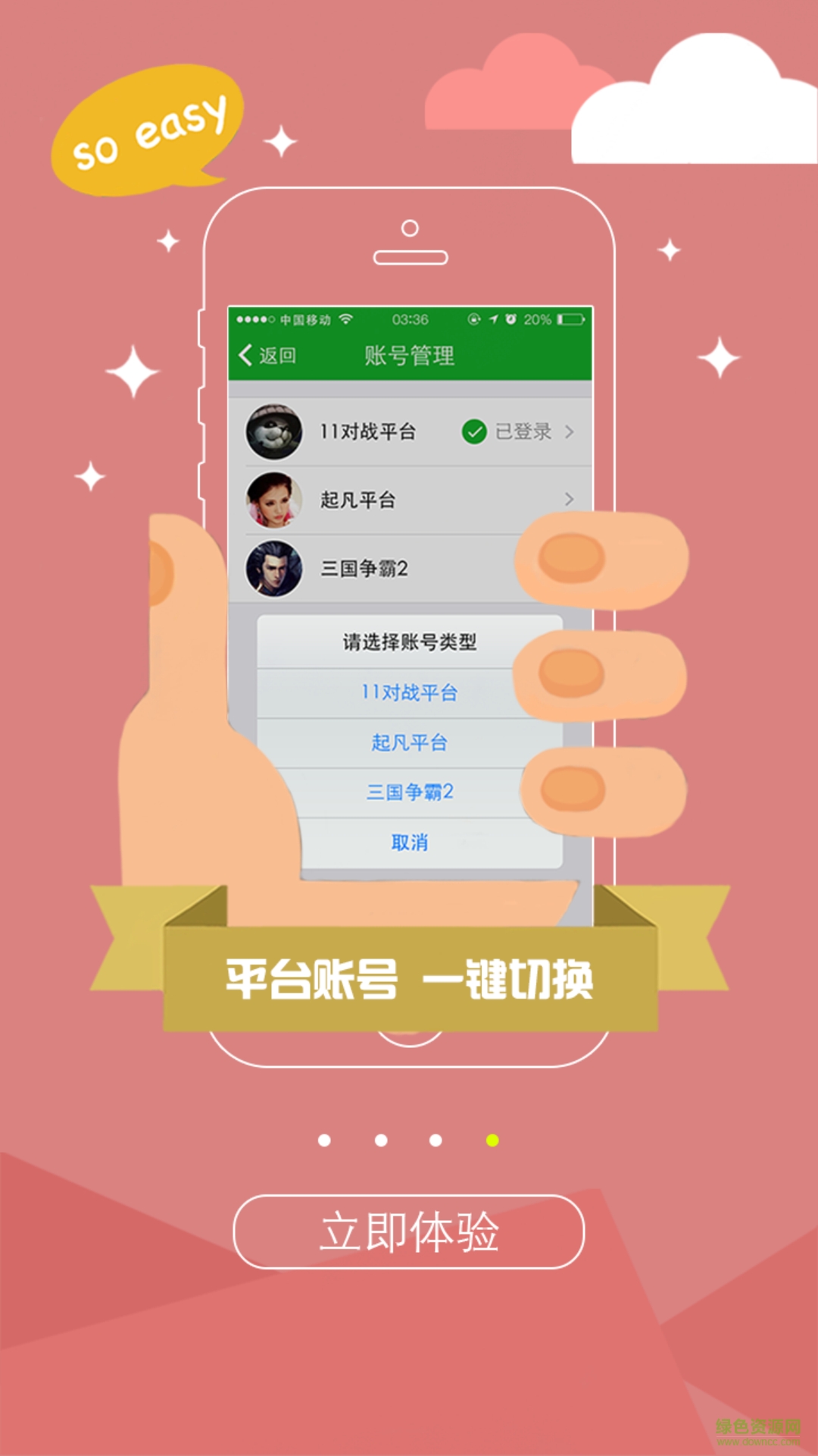 平台宝手机客户端 v1.0.3 安卓版1