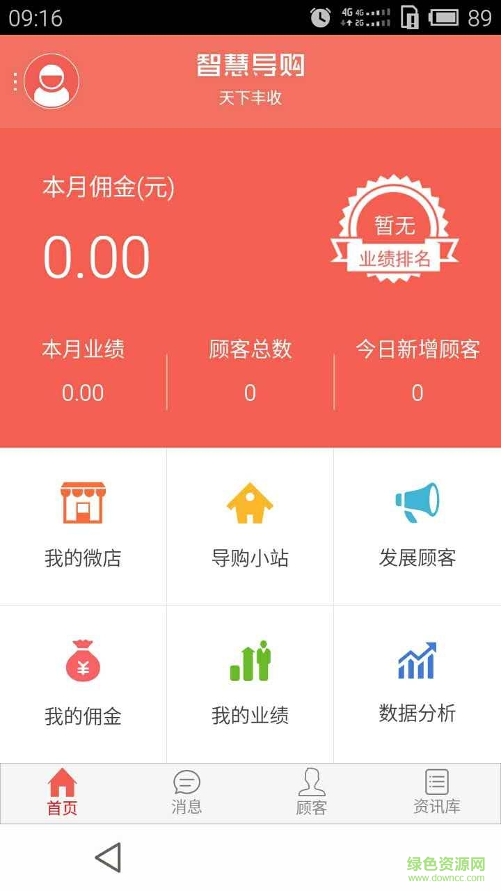 丰收管家手机版(店铺管理) v1.0.1 安卓版0