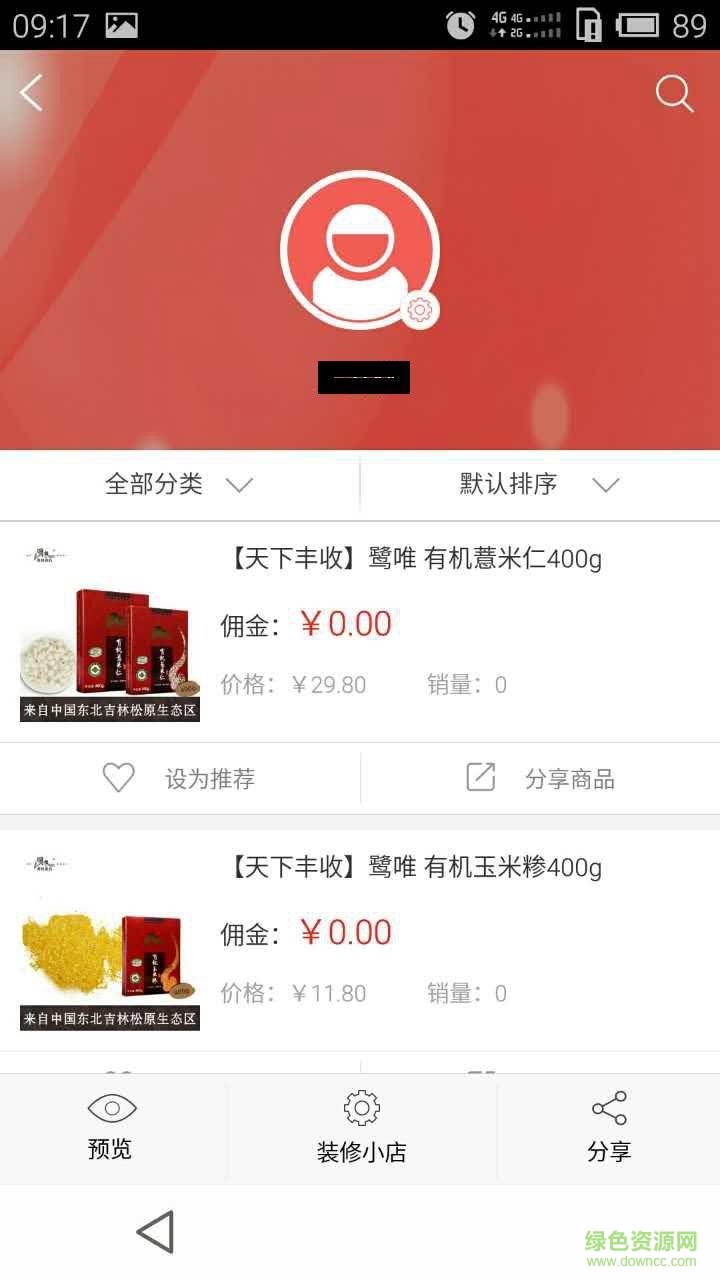 丰收管家手机版(店铺管理) v1.0.1 安卓版1