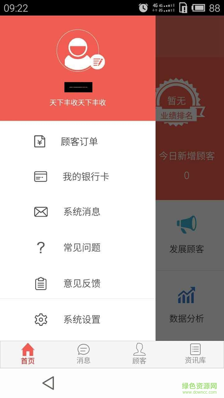 丰收管家手机版(店铺管理) v1.0.1 安卓版3
