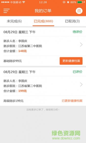 好e家美小护 v1.11.0 安卓版1