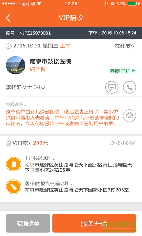 好e家美小护 v1.11.0 安卓版2