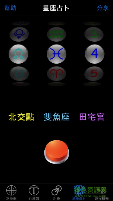 玄奥天文占星客户端 v3.5 安卓版0