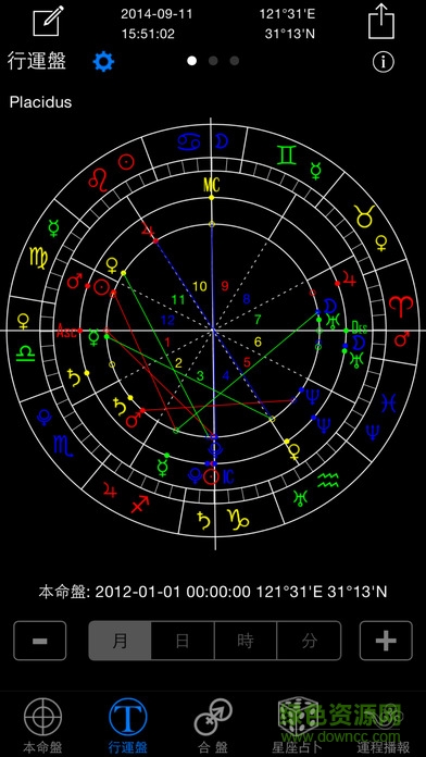 玄奥天文占星客户端 v3.5 安卓版2
