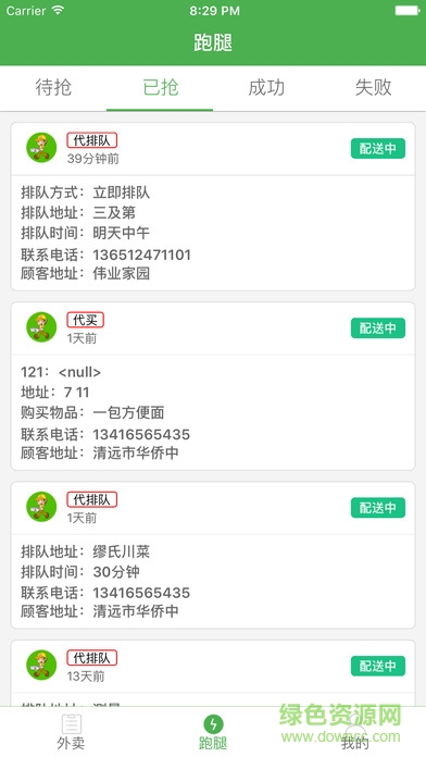 乐外卖配送员ipad版 v1.7.1 官方ios版0