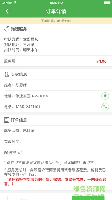 乐外卖配送员ipad版 v1.7.1 官方ios版1