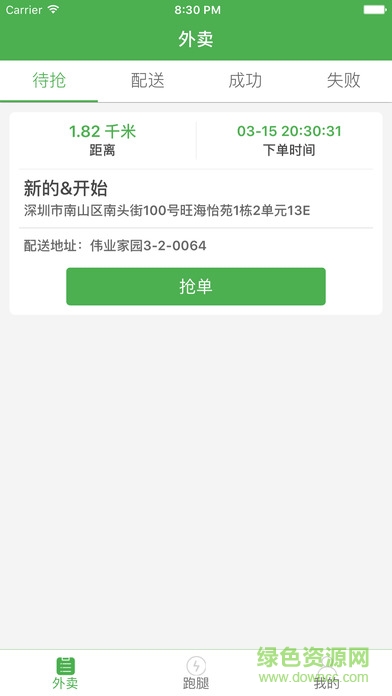乐外卖配送员ipad版 v1.7.1 官方ios版3