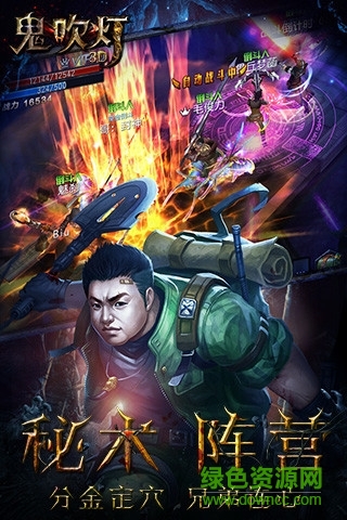 鬼吹灯3d手游应用宝版 v1.1.0.0 官网安卓最新版2