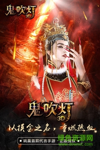 鬼吹灯3d手游应用宝版 v1.1.0.0 官网安卓最新版3