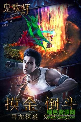 鬼吹灯3d手游应用宝版 v1.1.0.0 官网安卓最新版1