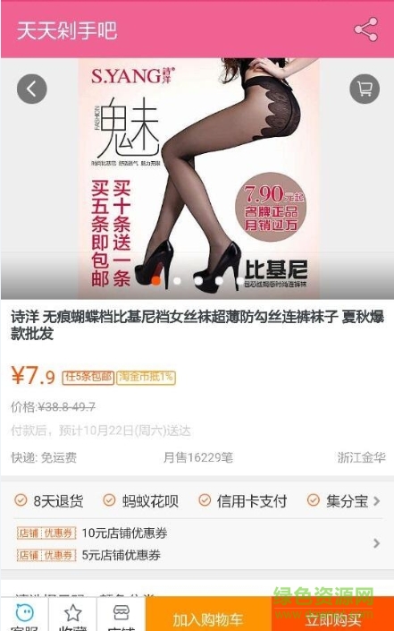 天天剁手吧苹果版 v1.0 iPhone越狱版2