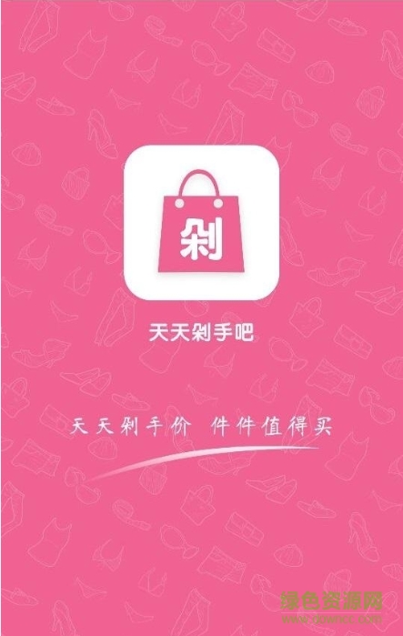 天天剁手吧苹果版 v1.0 iPhone越狱版0