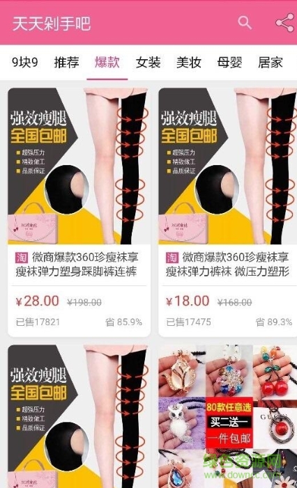 天天剁手吧苹果版 v1.0 iPhone越狱版1