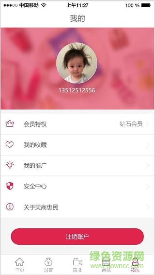 天商惠民(手机购物) v1.16 安卓版2