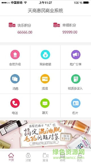 天商惠民(手机购物) v1.16 安卓版4