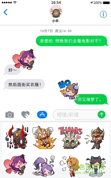 我守护的一切表情包苹果版 v1.0 iphone官网版2