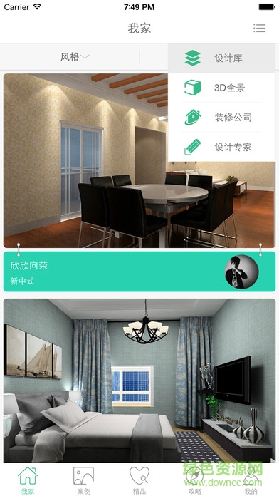 爱家家 v2.0.1 安卓版1