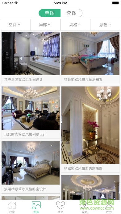 爱家家 v2.0.1 安卓版2