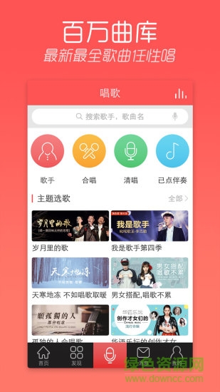 陌陌k歌手机客户端 v3.9.20 安卓版2