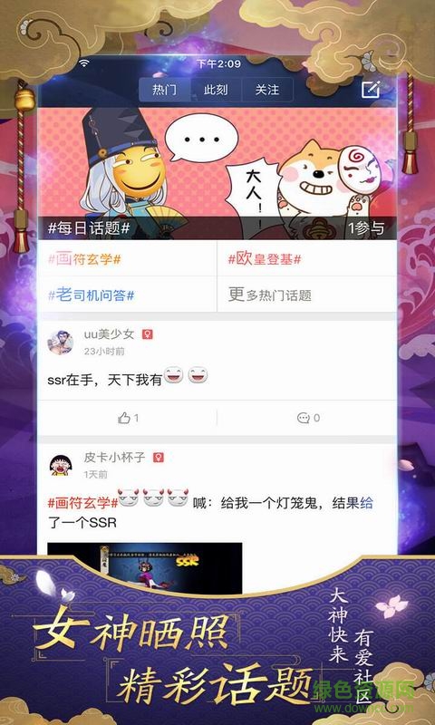 爱萌掌游宝阴阳师(阴阳师掌游宝) v1.1.8 安卓版0