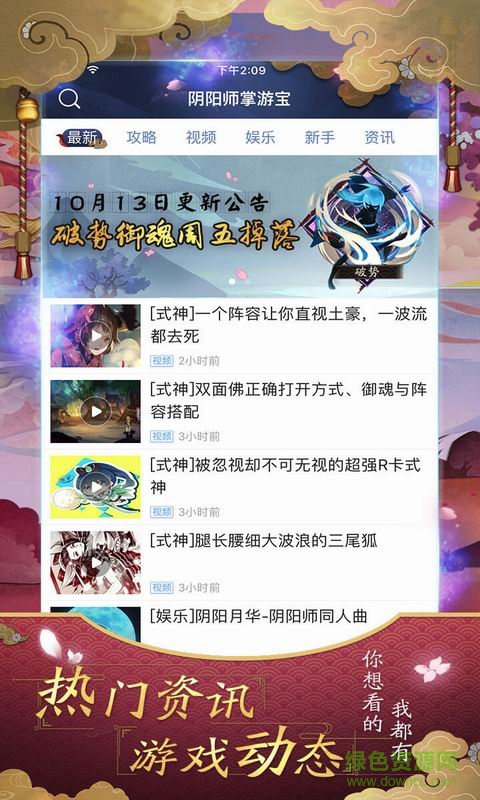 爱萌掌游宝阴阳师(阴阳师掌游宝) v1.1.8 安卓版1