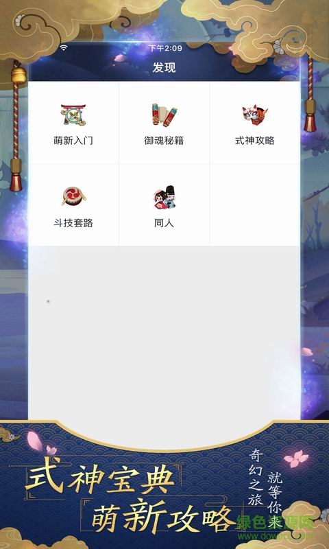 爱萌掌游宝阴阳师(阴阳师掌游宝) v1.1.8 安卓版2