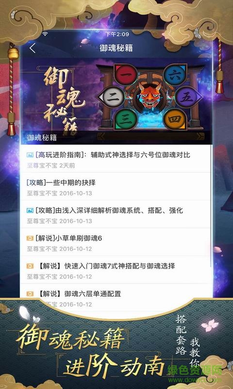 爱萌掌游宝阴阳师(阴阳师掌游宝) v1.1.8 安卓版3