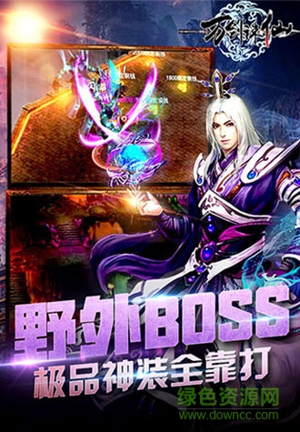 万剑诛仙多酷版 v1.1.8.0 安卓版0