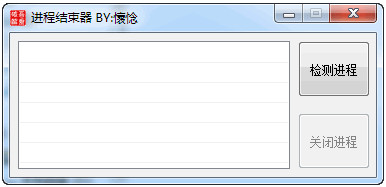 win7强制进程结束工具 V1.0 绿色免费版0