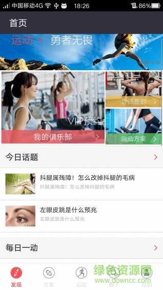 Fitbill非标运动手机版 v1.2 安卓版1