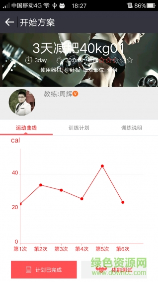 Fitbill非标运动手机版 v1.2 安卓版4