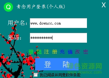青念12306火车票抢票神器 v3.1 绿色免费版0