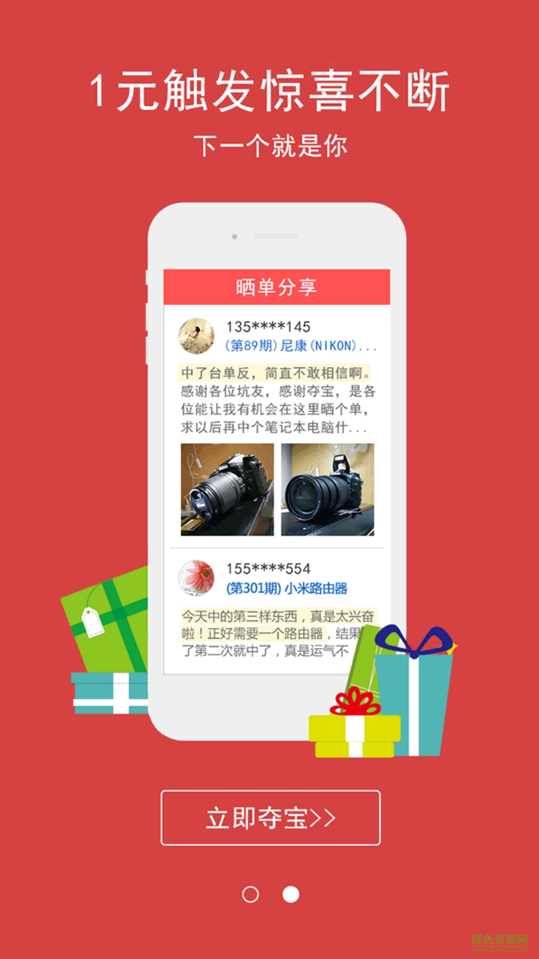 芝麻融e购客户端 v1.0 安卓版1