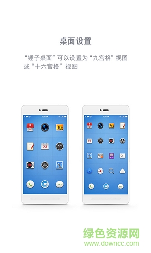 锤子桌面启动器 v4.1 安卓版3