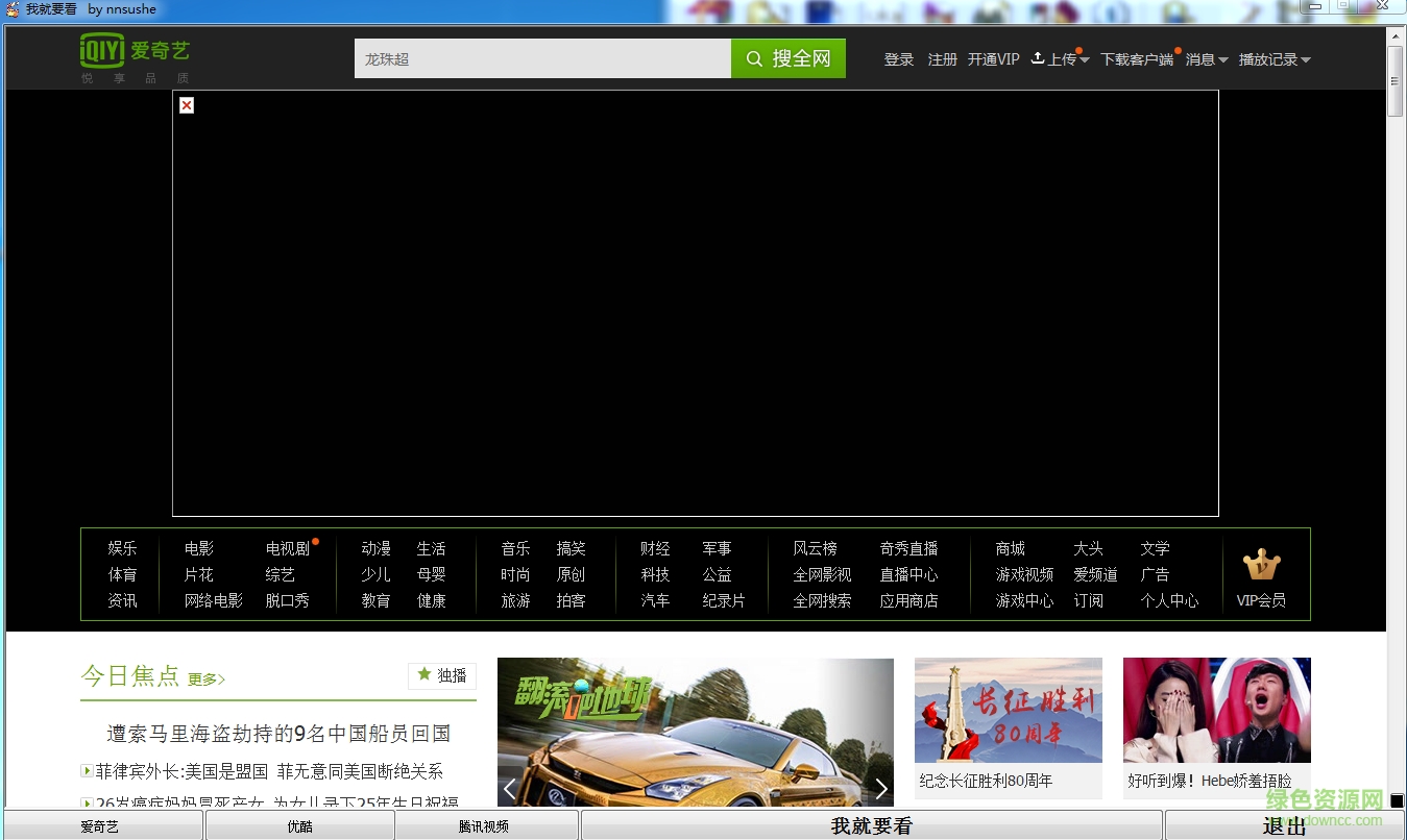 我就要看vip视频播放器 v1.0 绿色版0